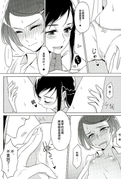 Page 18 of Rikka wa Koumiete Yoru ni Naru to Eroku Narunda yo?