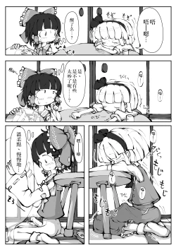 Page 15 of Touhou YouReimu – Phantom Limb and Ghostly Sense