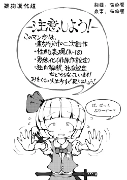 Page 2 of Touhou YouReimu – Phantom Limb and Ghostly Sense