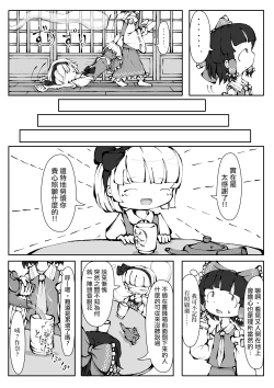 Page 5 of Touhou YouReimu – Phantom Limb and Ghostly Sense