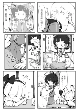 Page 9 of Touhou YouReimu – Phantom Limb and Ghostly Sense