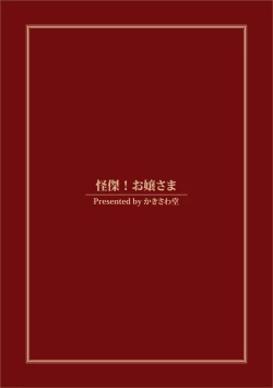 Page 37 of Kaiketsu! Ojou-sama