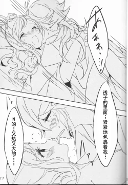 Page 20 of Yoiyami ni Nureru Hana