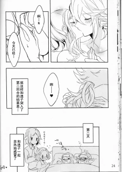 Page 25 of Yoiyami ni Nureru Hana