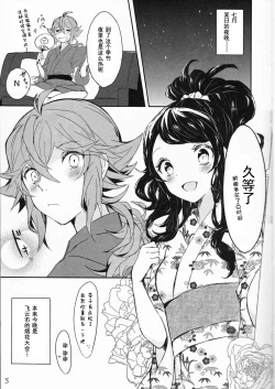 Page 6 of Yoiyami ni Nureru Hana