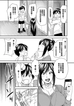 Page 7 of Torikae Appli ver. Milf