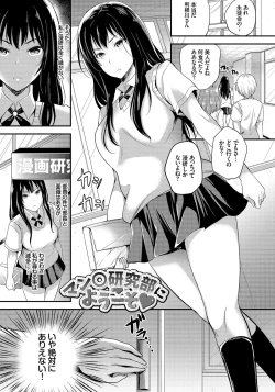 Page 108 of Mesuochi Otome