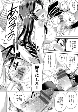 Page 137 of Mesuochi Otome