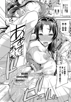 Page 87 of Mesuochi Otome