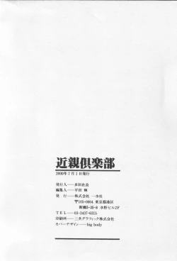 Page 166 of Kinshin Club - Incest Club