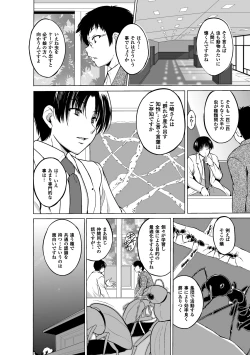 Page 4 of Mushi Yuugi  Saishuuwa