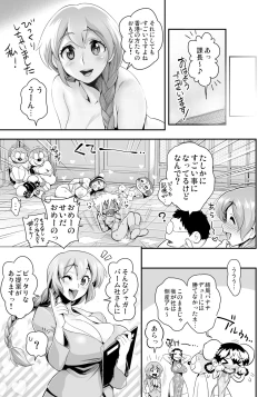 Page 145 of Henshin!? Sukekomassu!! Soushuuhen