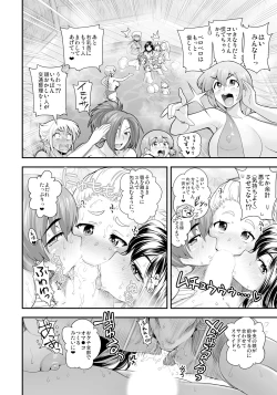 Page 48 of Henshin!? Sukekomassu!! Soushuuhen