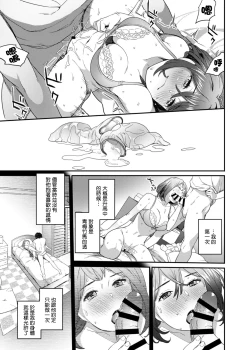 Page 7 of Netorare Girl