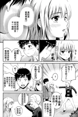 Page 6 of Love Approach | 當愛接近