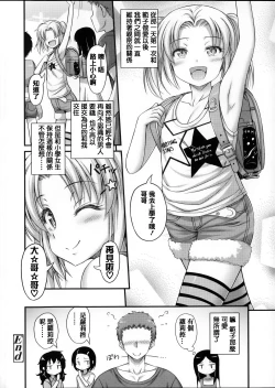 Page 111 of Kinjo no Ko ga Short Pants o Haite Ore o Yuuwaku shite Kurundaga