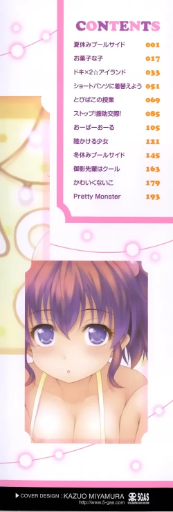 Page 5 of Kinjo no Ko ga Short Pants o Haite Ore o Yuuwaku shite Kurundaga