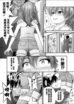 Page 63 of Kinjo no Ko ga Short Pants o Haite Ore o Yuuwaku shite Kurundaga