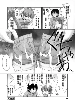 Page 75 of Kinjo no Ko ga Short Pants o Haite Ore o Yuuwaku shite Kurundaga