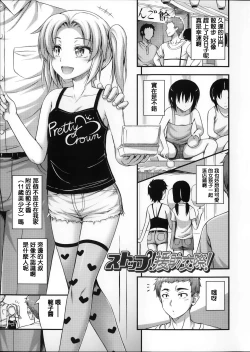 Page 92 of Kinjo no Ko ga Short Pants o Haite Ore o Yuuwaku shite Kurundaga
