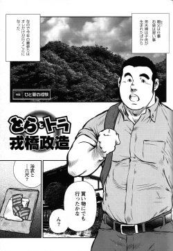 Page 1 of Seizou Ebisubashi  - Tiger and Tiger