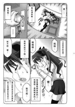 Page 8 of Kotori Zero 3
