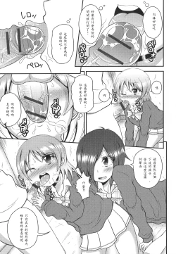 Page 7 of Josoubu e Youkoso