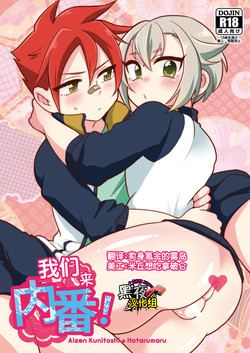 Download Orera ga Uchiban! | 我们来内番!