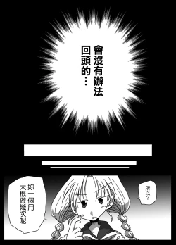 Page 30 of Teisou Gyakuten Sekai Shirouto Shojo Onna Kyoushi