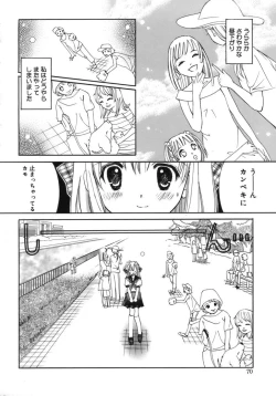 Page 72 of Shoujo Zokusei
