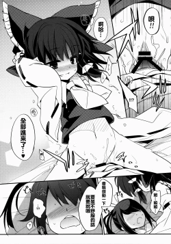 Page 16 of Reimu x Terako