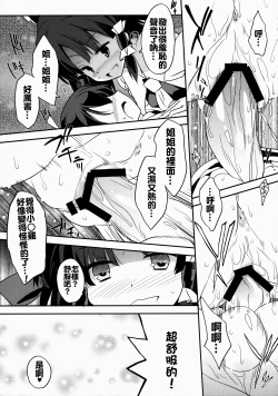 Page 18 of Reimu x Terako