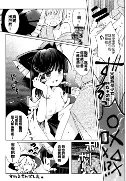 Page 28 of Reimu x Terako