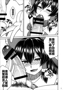 Page 11 of Reimu no cosplay shita musume to shitai.