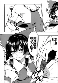 Page 8 of Reimu no cosplay shita musume to shitai.