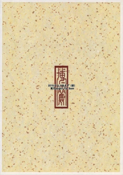 Page 21 of Hakurei Rape