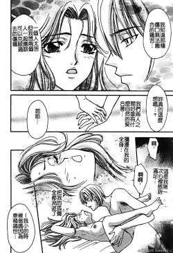 Page 104 of Renai Rape | 戀愛強暴