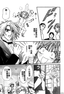 Page 111 of Renai Rape | 戀愛強暴