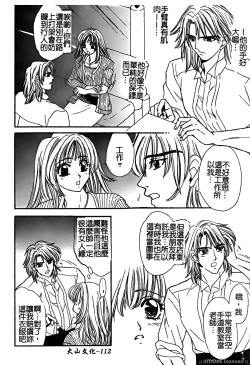 Page 112 of Renai Rape | 戀愛強暴