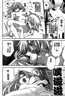 Page 122 of Renai Rape | 戀愛強暴