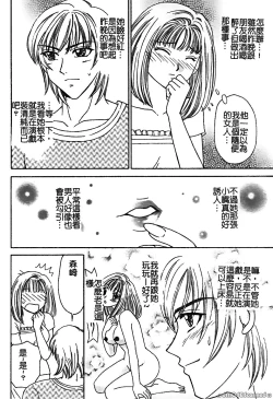 Page 36 of Renai Rape | 戀愛強暴