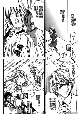 Page 88 of Renai Rape | 戀愛強暴