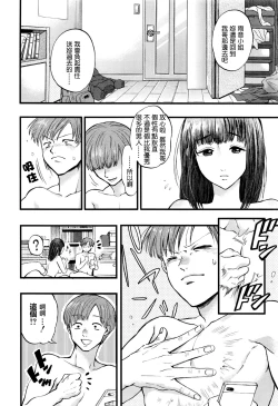 Page 36 of Mikkakan no koibito