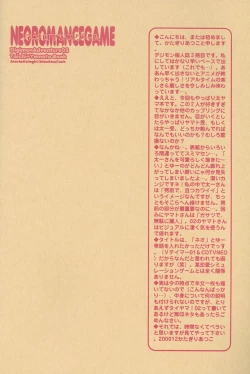 Page 6 of Neo Romance Game