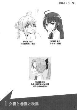 Page 4 of Yuugumo to Makigumo to