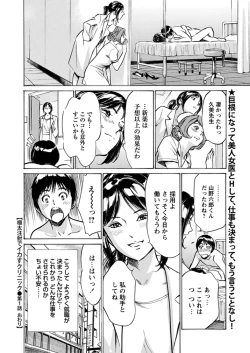 Page 20 of Gokubuto Chuusha de Ikasu Clinic