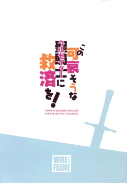 Page 3 of Kono Kawaisou na Crusader ni Kyuusai o!