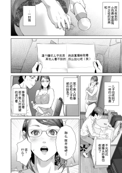 Page 5 of Kinjo Yuuwaku Teruhiko to Okaa-san Hen Zenpen