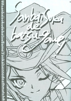 Page 4 of SanbaisokudeBatsugame