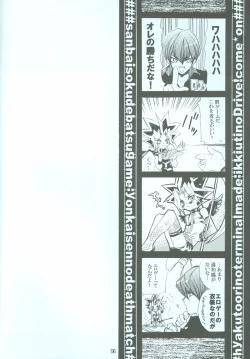 Page 7 of SanbaisokudeBatsugame